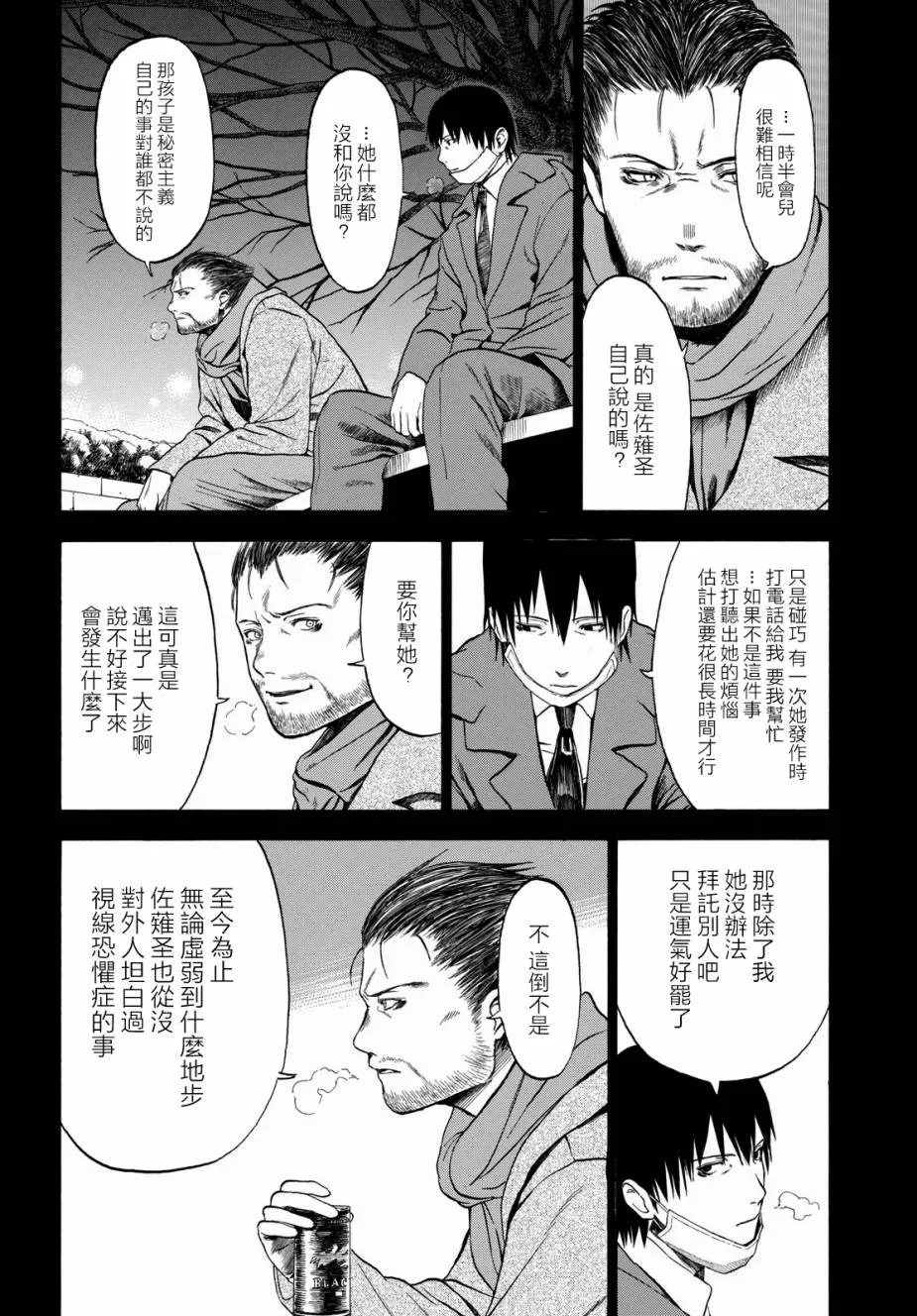 2话 第8页