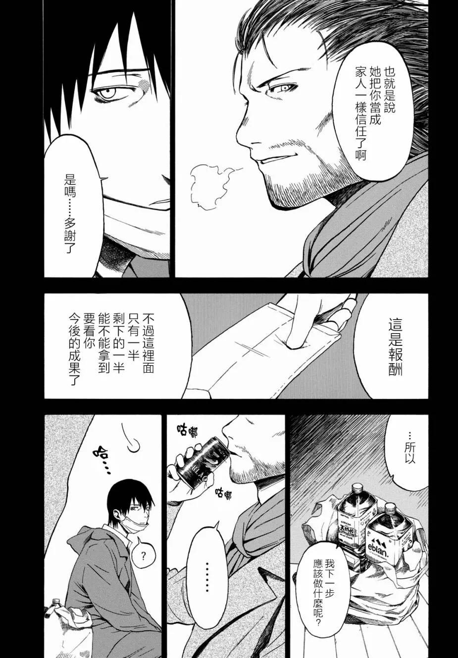 2话 第9页