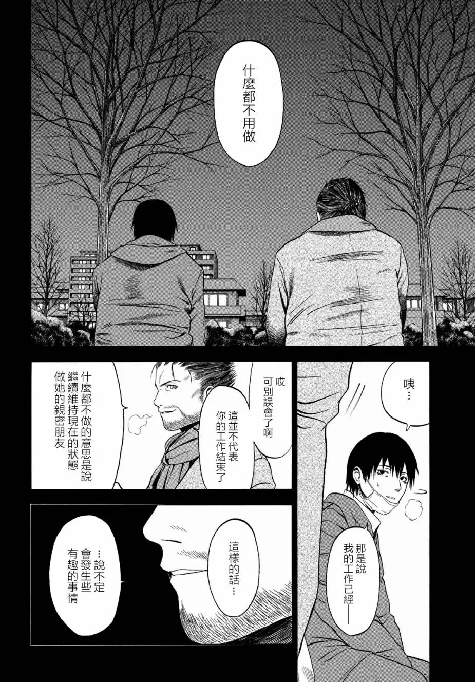 2话 第10页