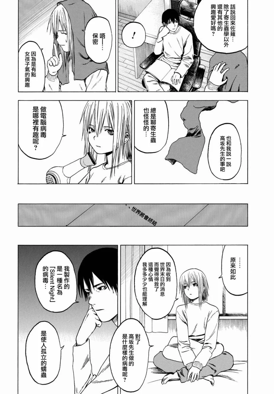 2话 第14页