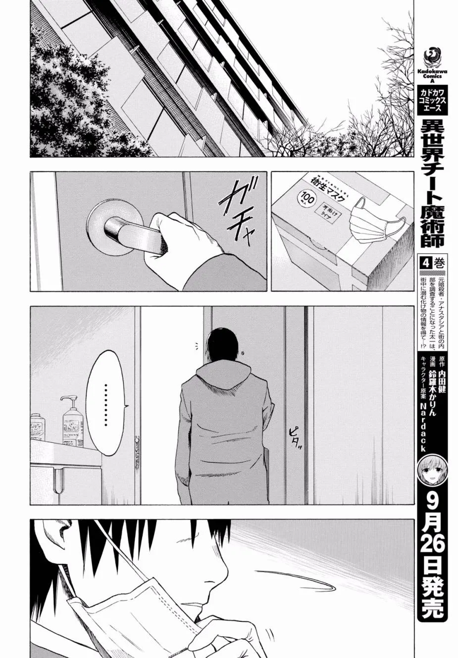 2话 第18页