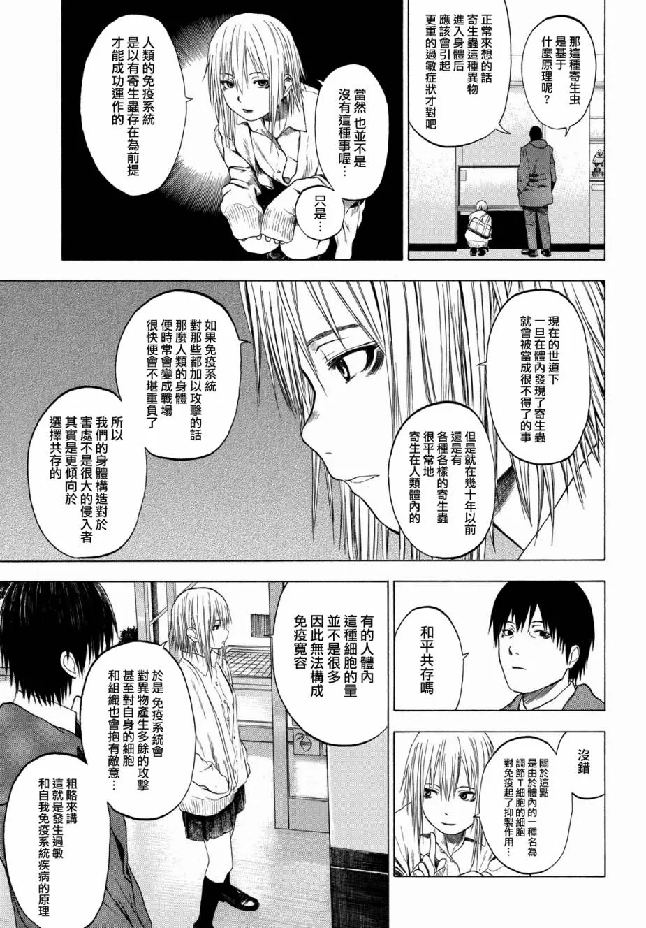 2话 第31页