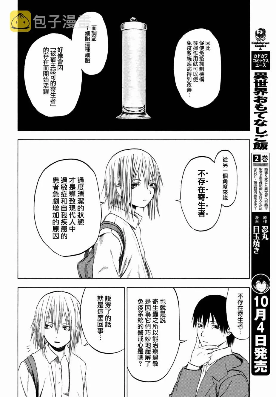 2话 第32页