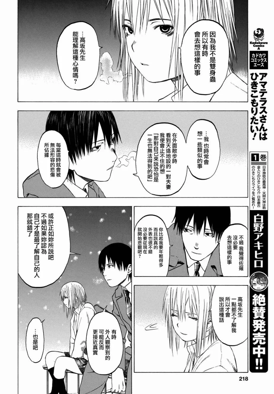 2话 第38页