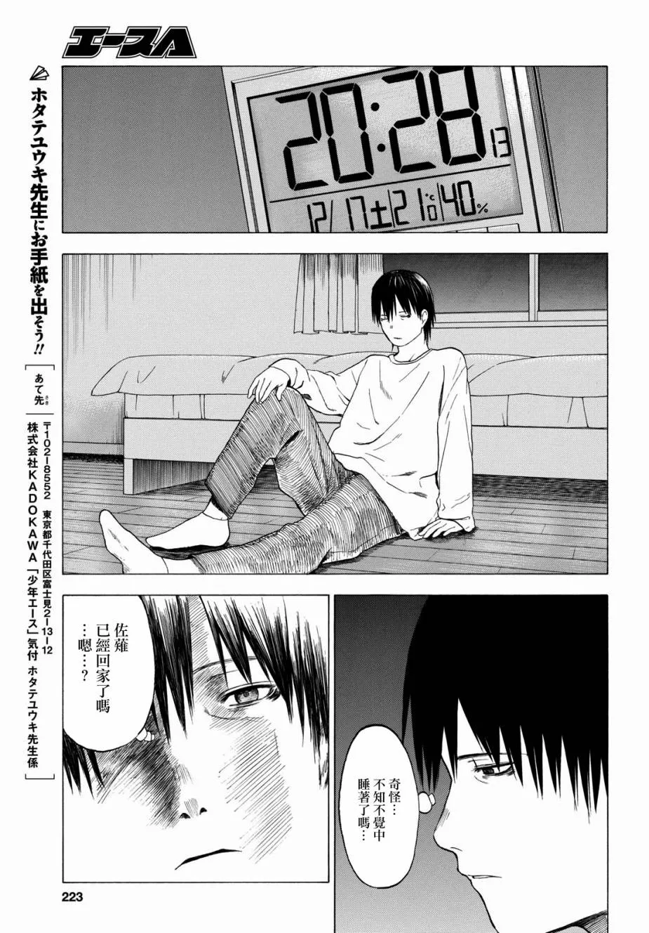 2话 第43页