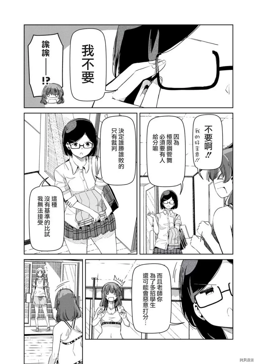 第18话 那就一言为定 第2页