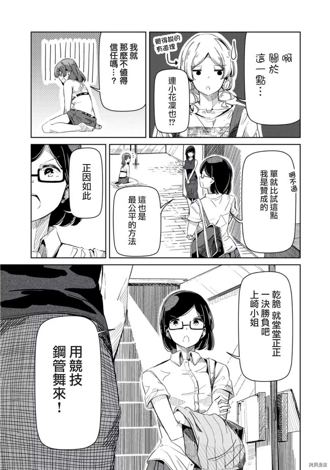 第18话 那就一言为定 第3页