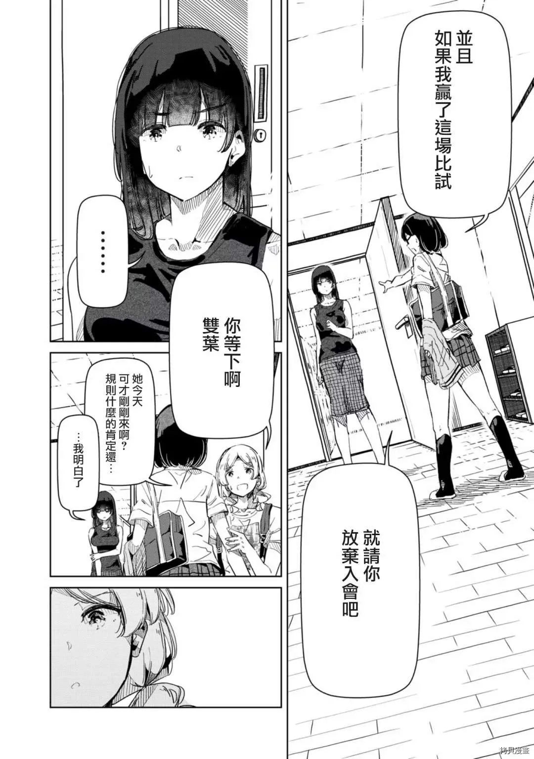 第18话 那就一言为定 第4页