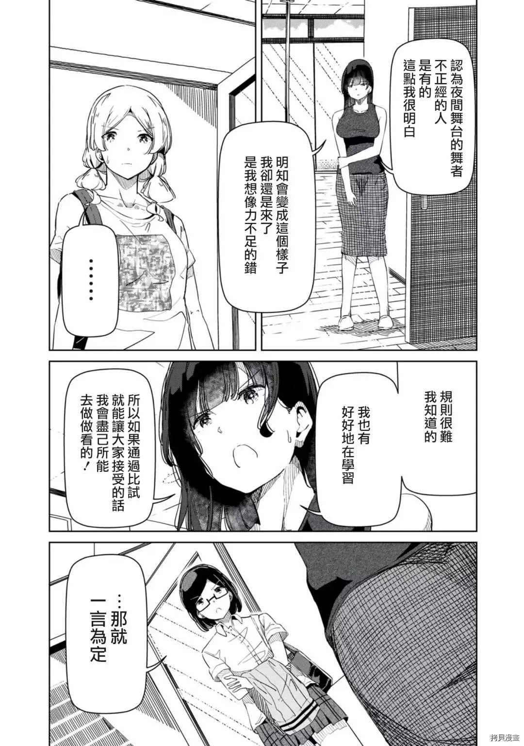 第18话 那就一言为定 第5页