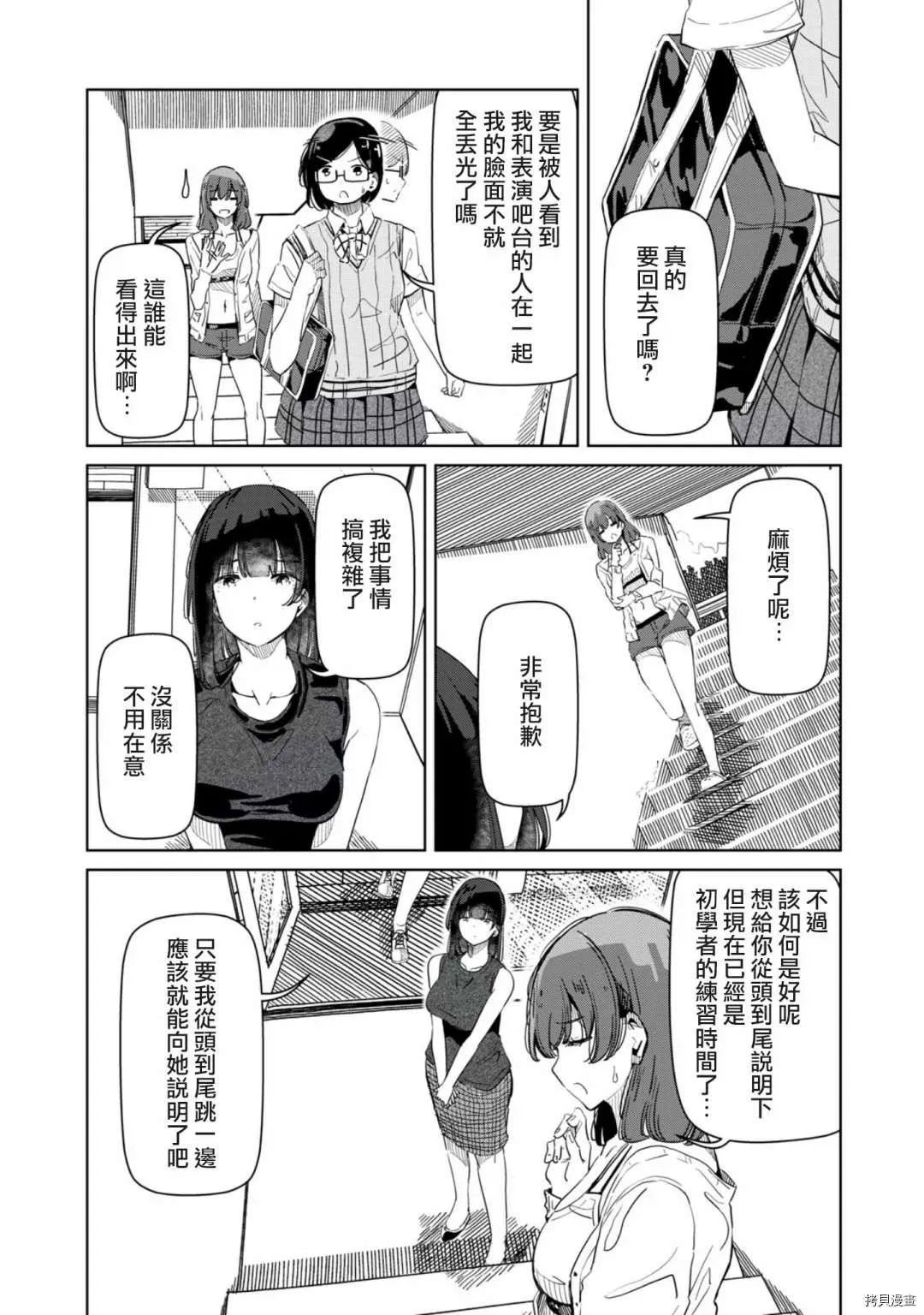 第18话 那就一言为定 第6页
