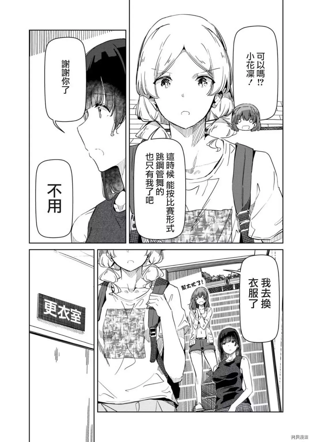第18话 那就一言为定 第7页