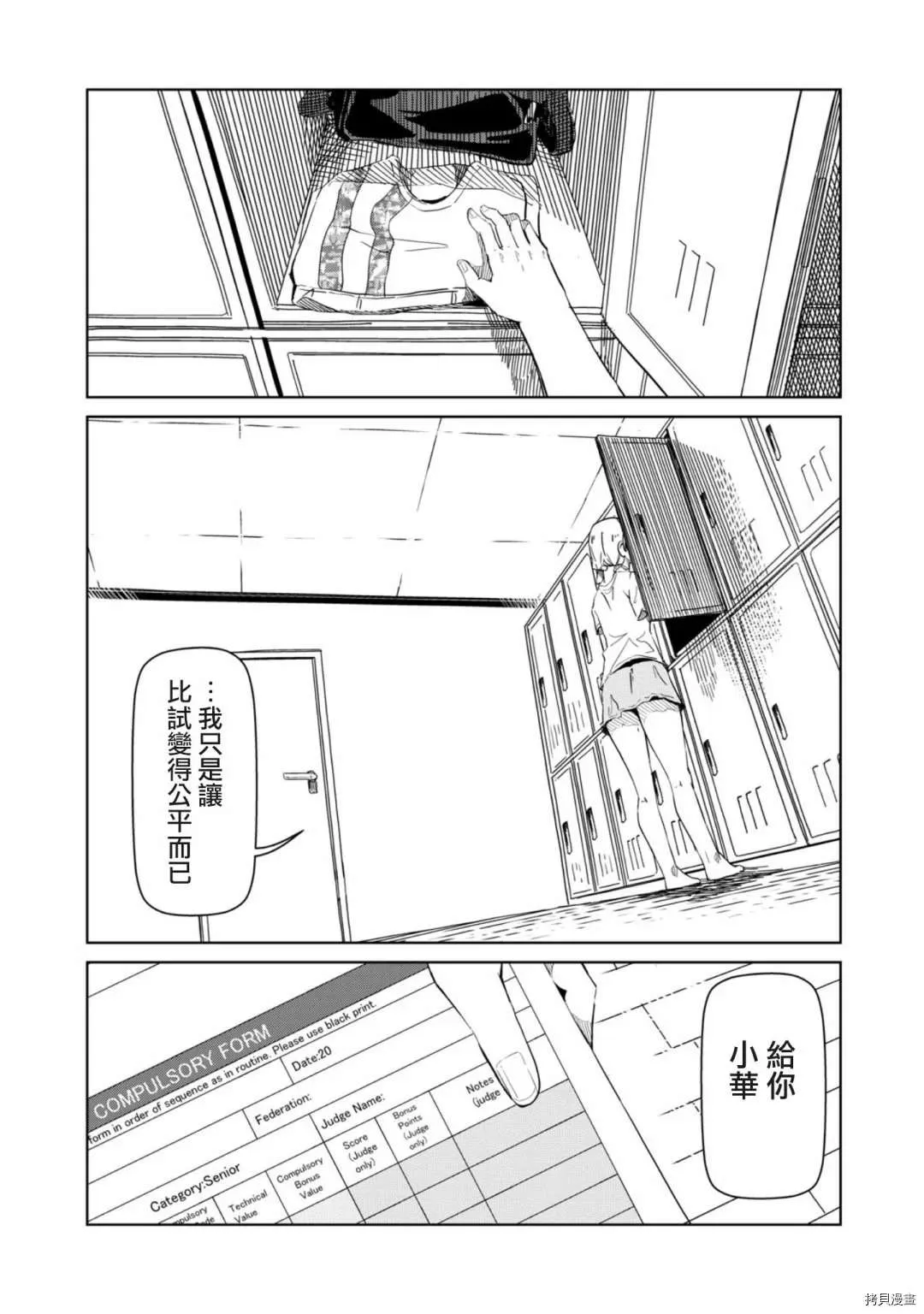 第18话 那就一言为定 第8页