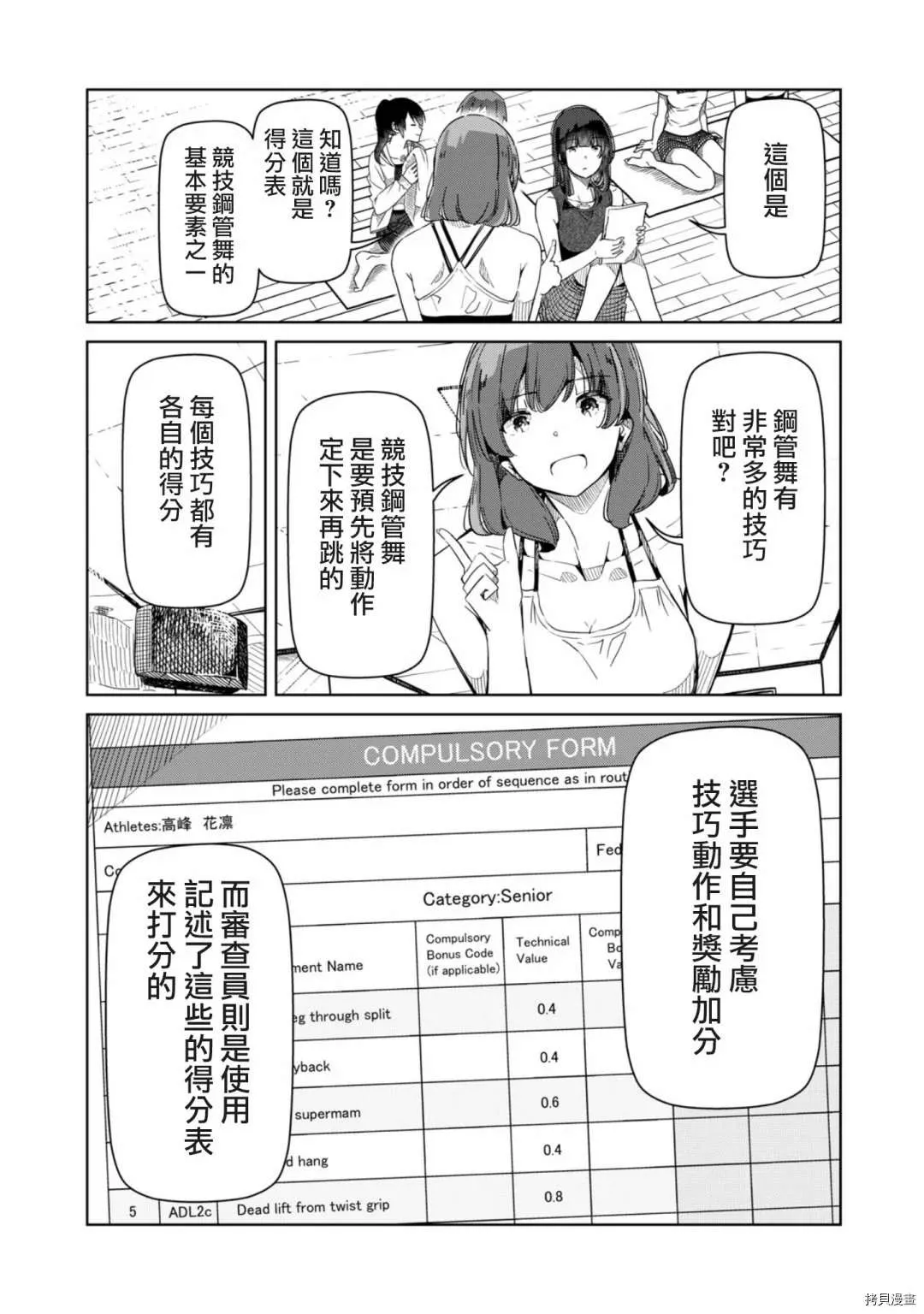 第18话 那就一言为定 第9页
