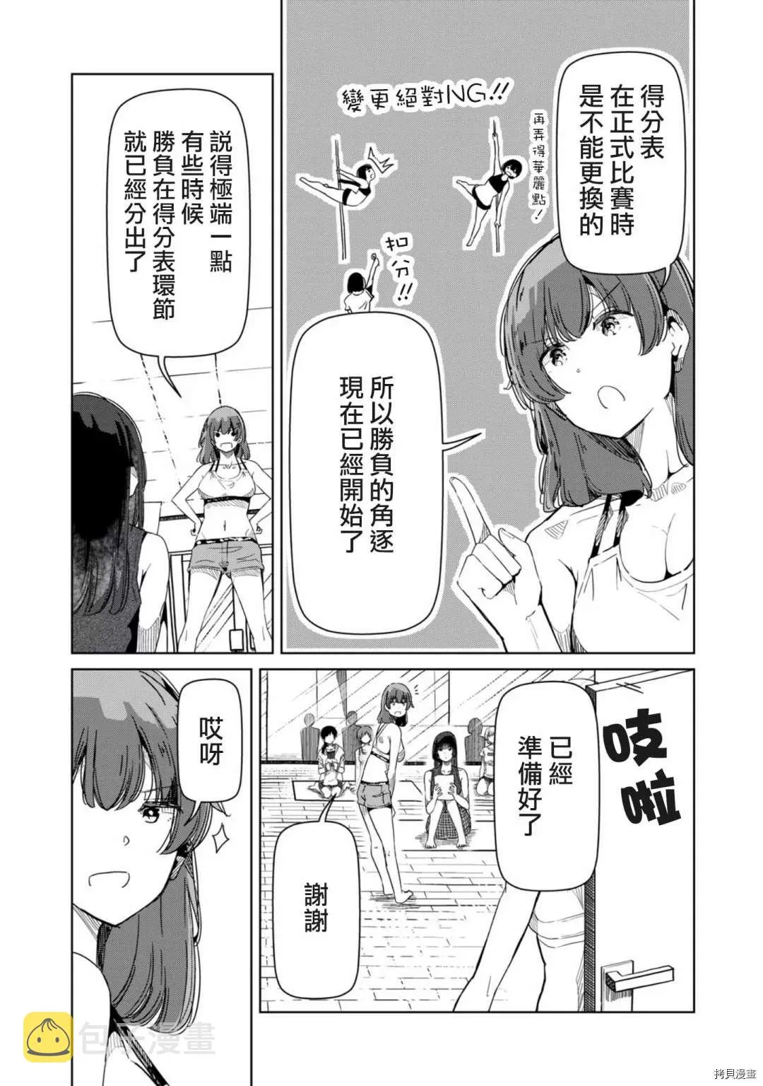 第18话 那就一言为定 第10页