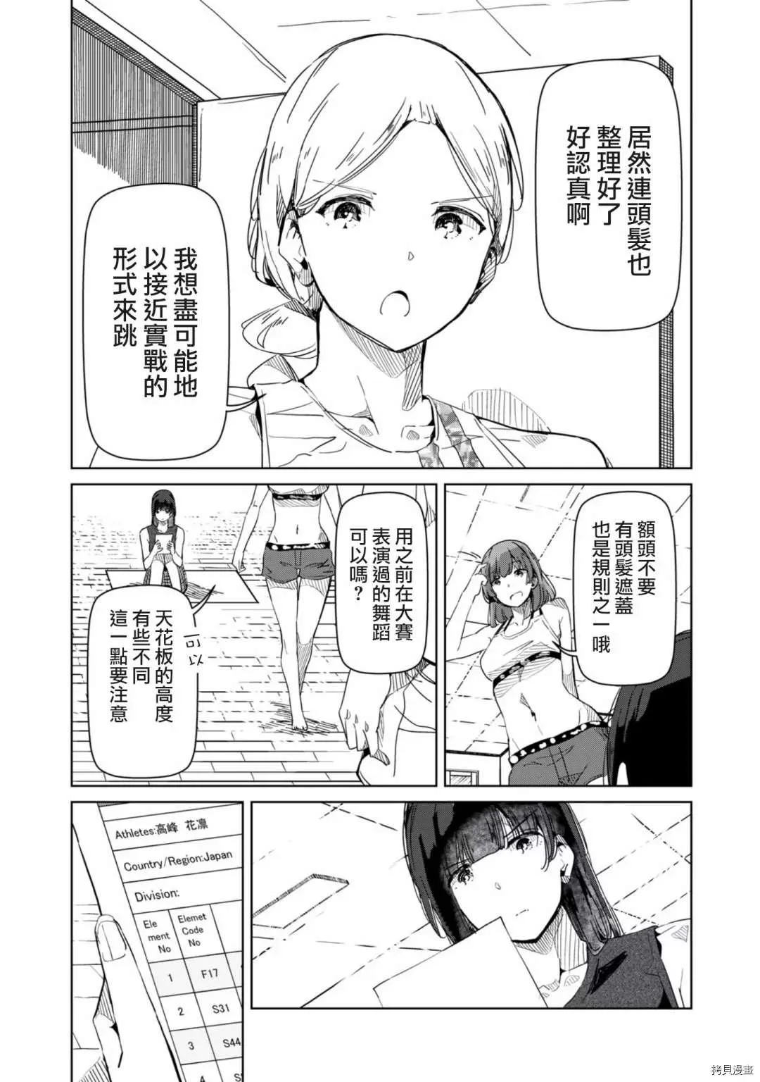 第18话 那就一言为定 第11页