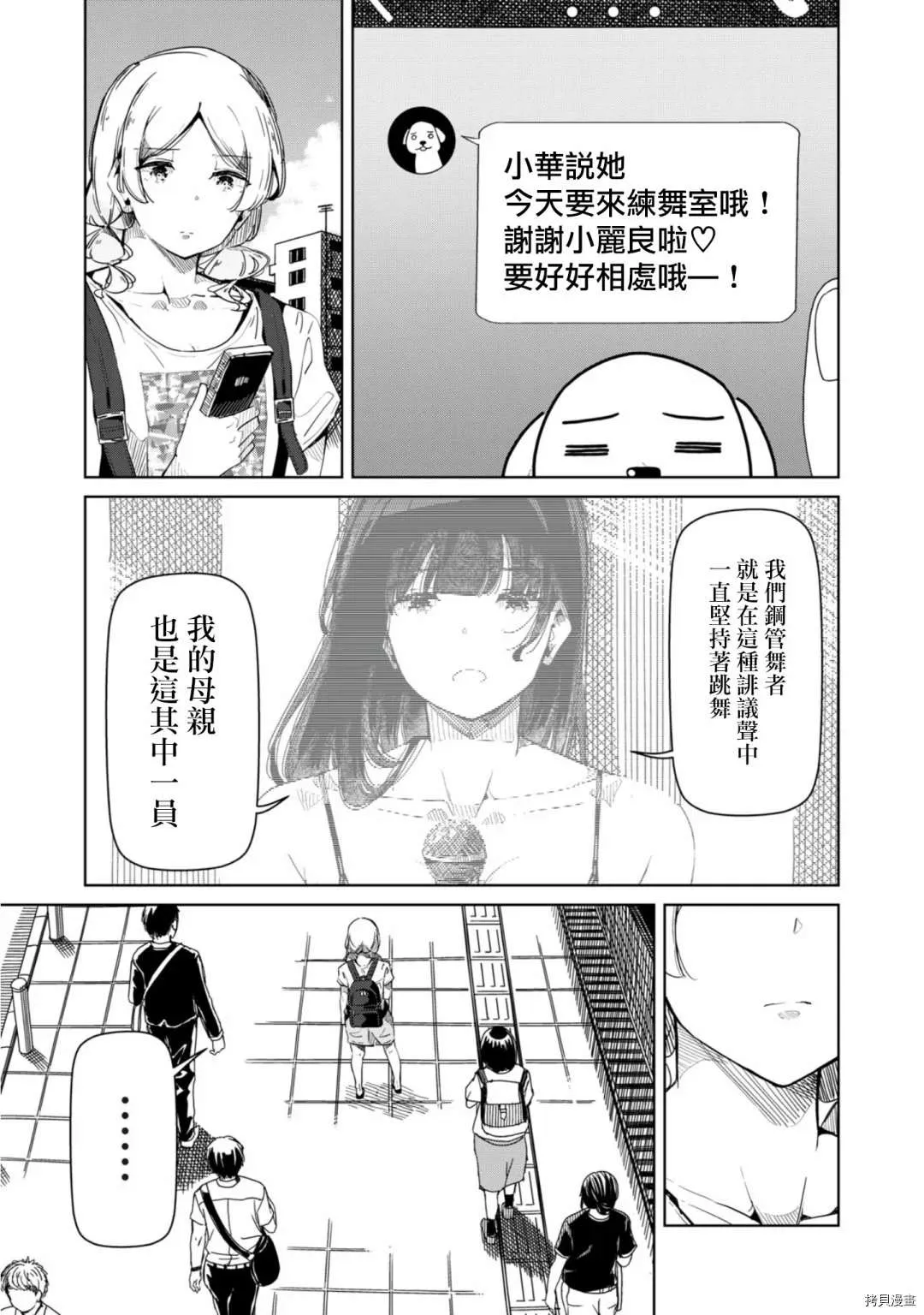 第17话 你这是什么意思？ 第1页