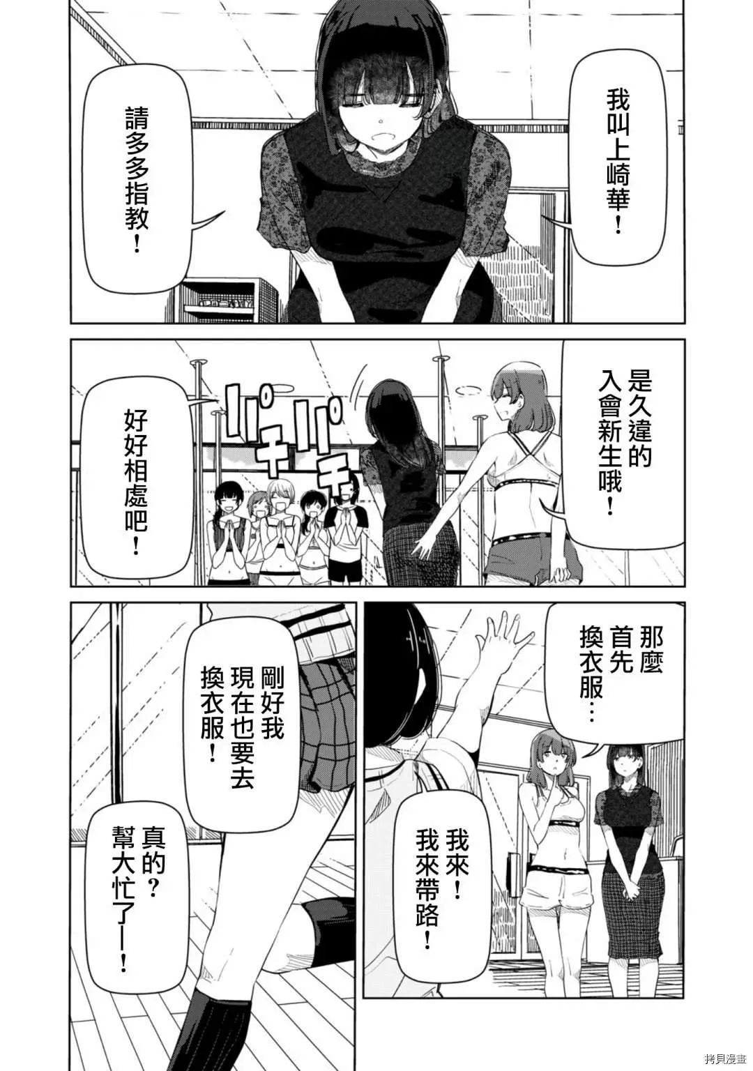 第17话 你这是什么意思？ 第3页