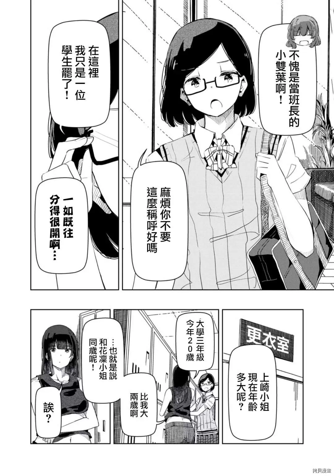 第17话 你这是什么意思？ 第4页