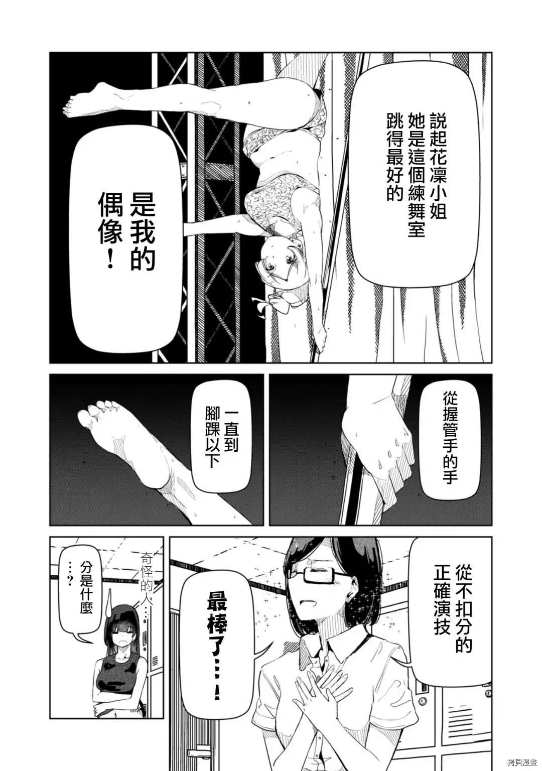 第17话 你这是什么意思？ 第5页