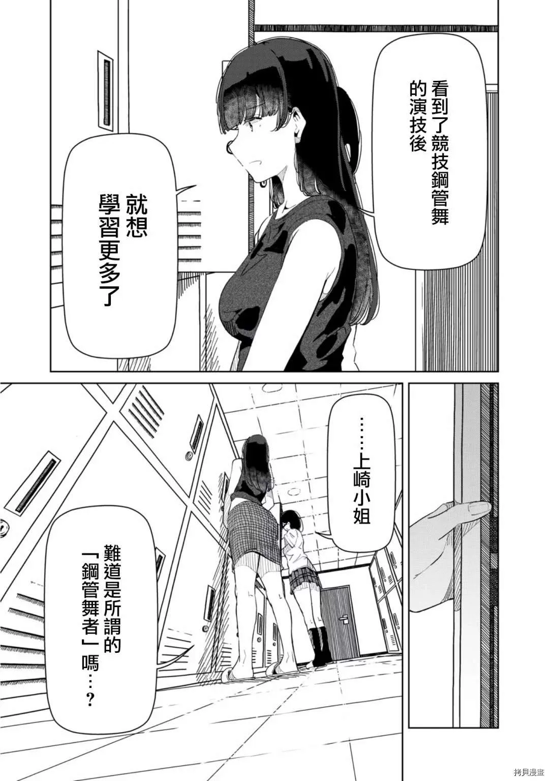 第17话 你这是什么意思？ 第7页