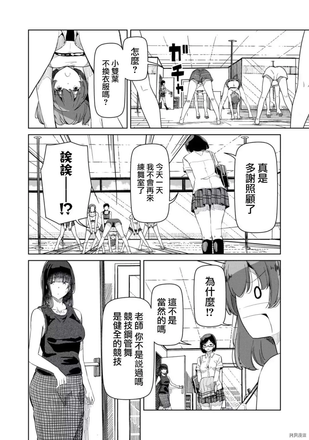 第17话 你这是什么意思？ 第8页