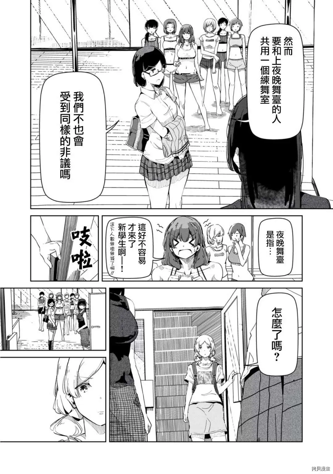 第17话 你这是什么意思？ 第9页