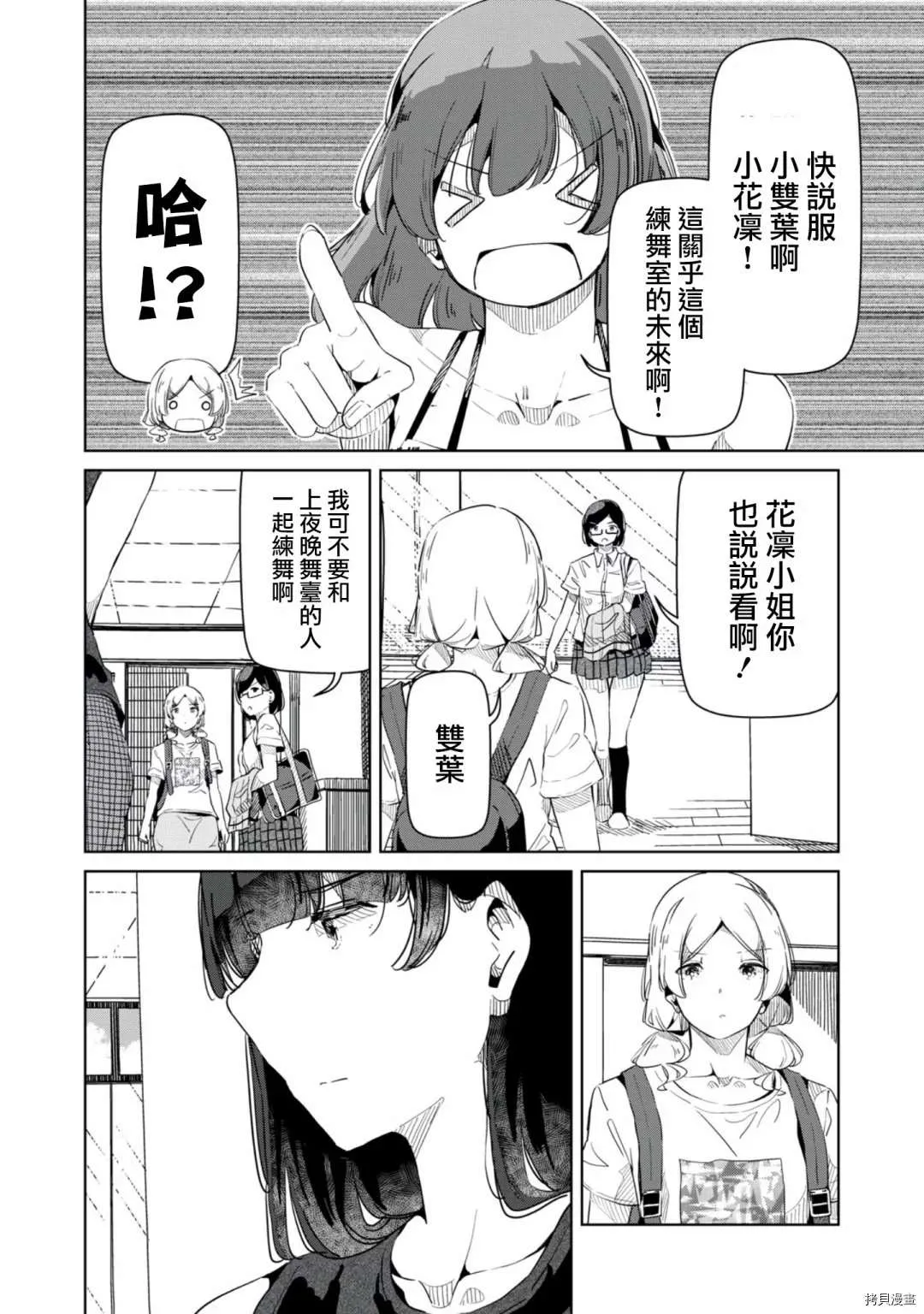 第17话 你这是什么意思？ 第10页
