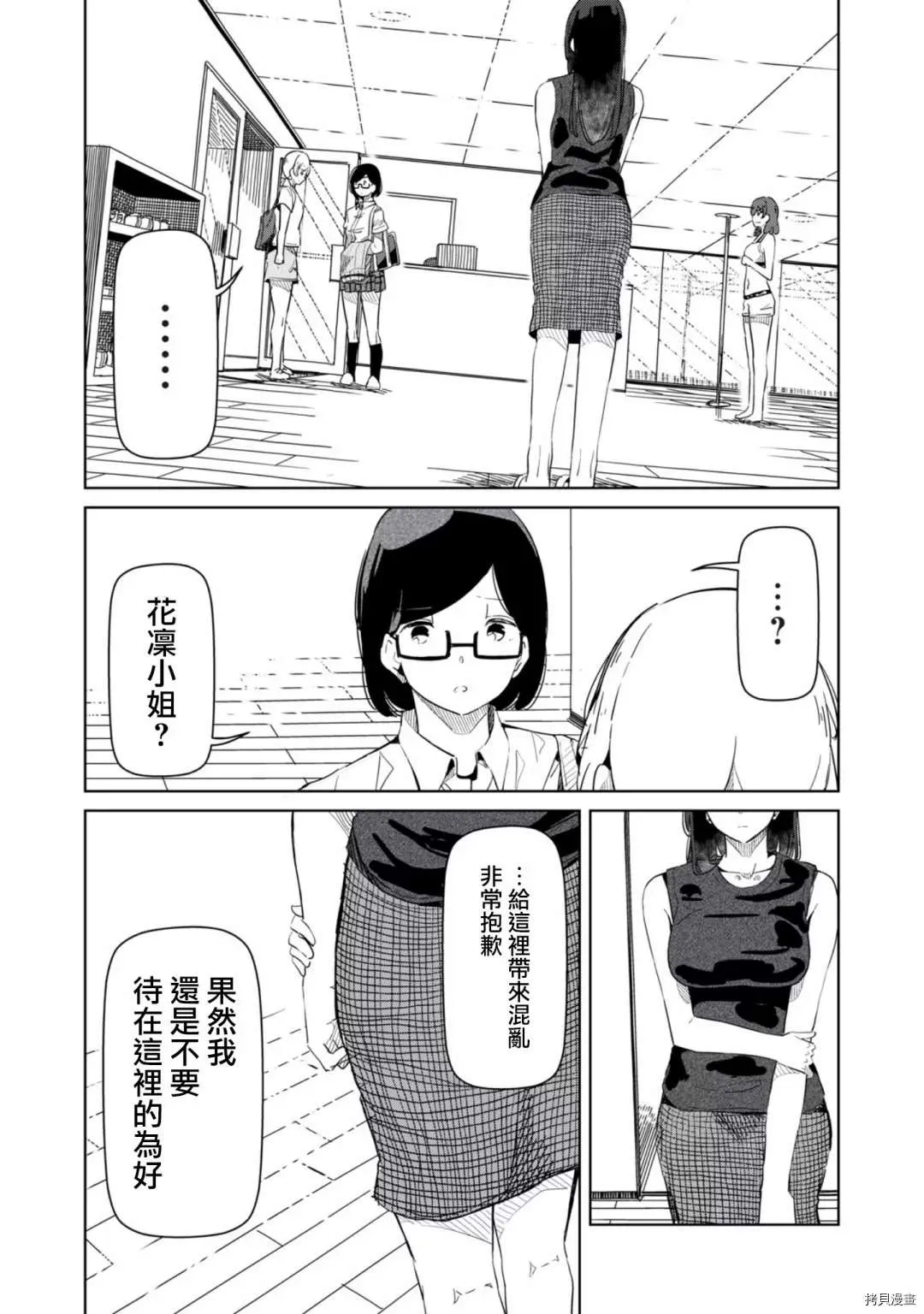 第17话 你这是什么意思？ 第11页