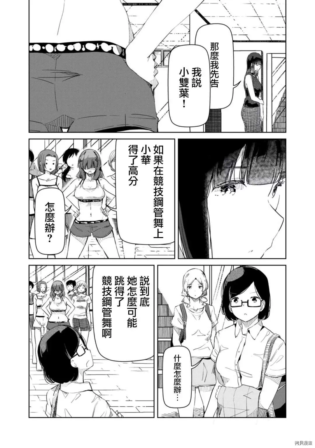 第17话 你这是什么意思？ 第12页