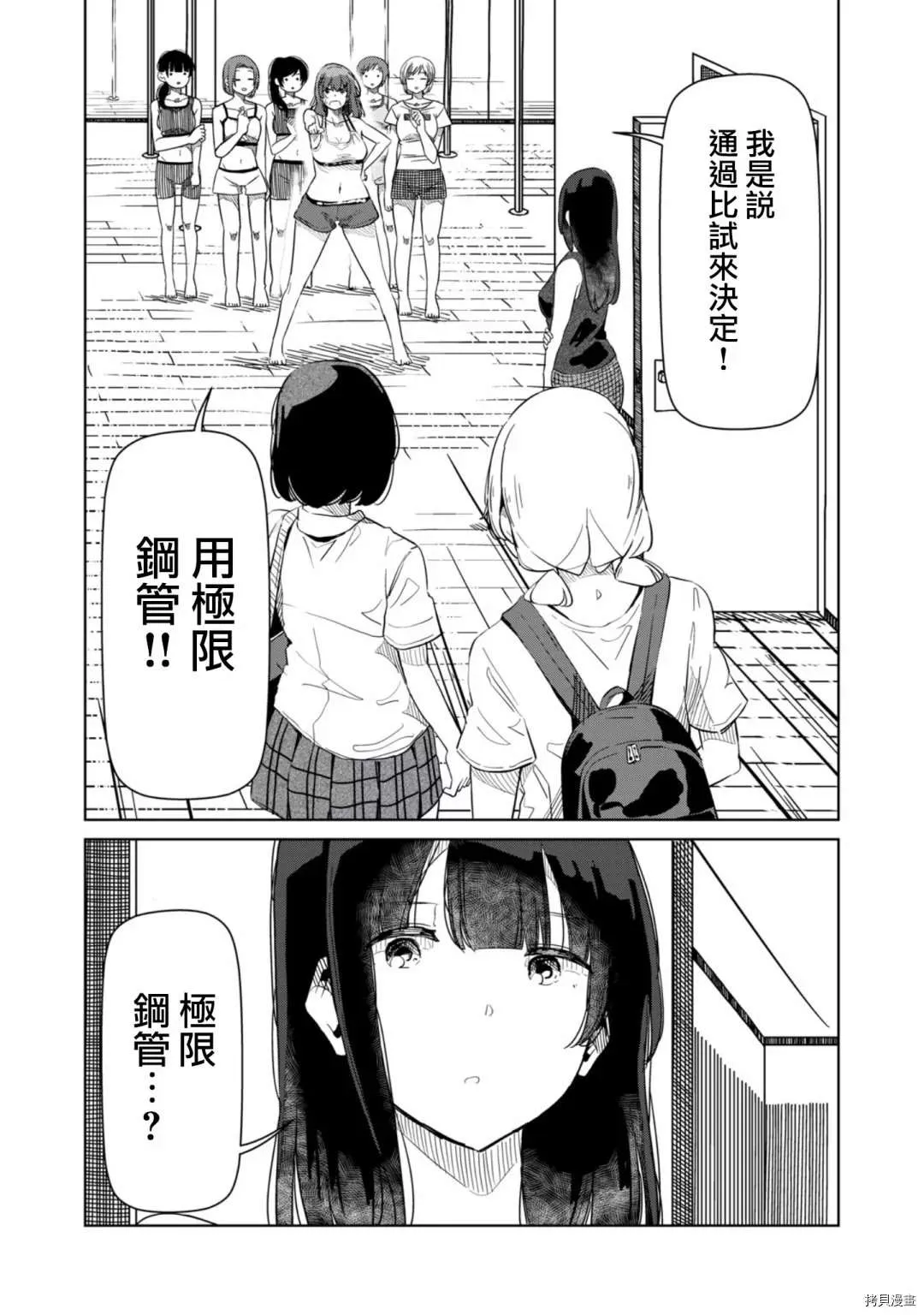 第17话 你这是什么意思？ 第14页