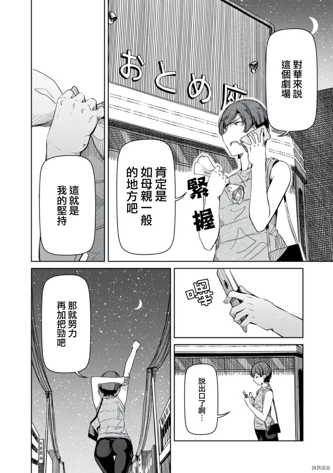 第16话 放心去跳吧 第13页