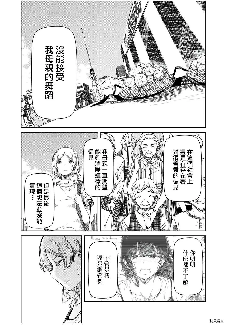 第13话 谢谢你 第4页