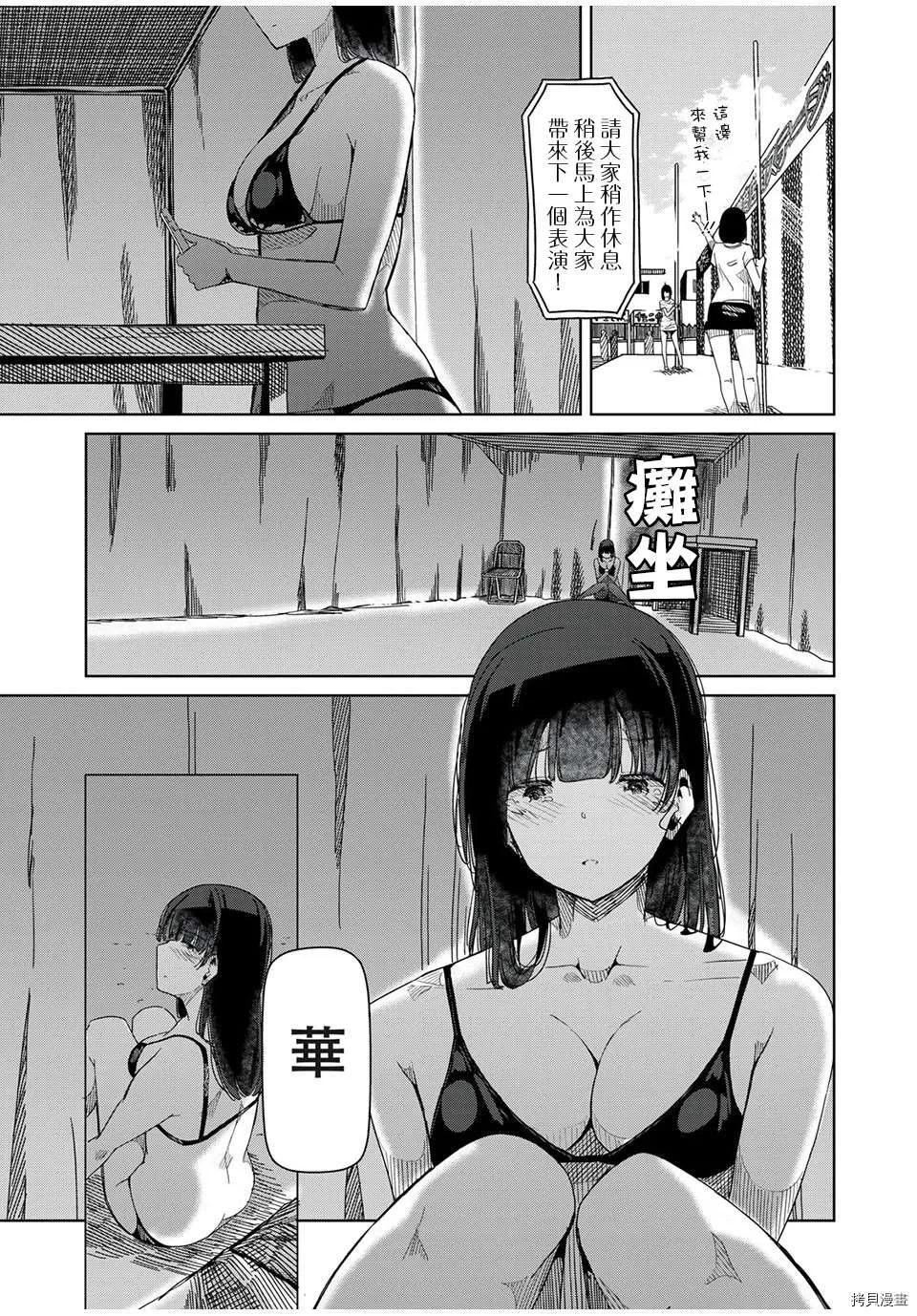 第13话 谢谢你 第9页