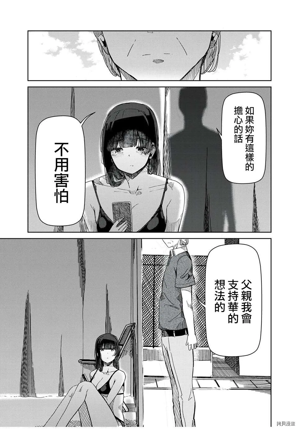 第13话 谢谢你 第13页