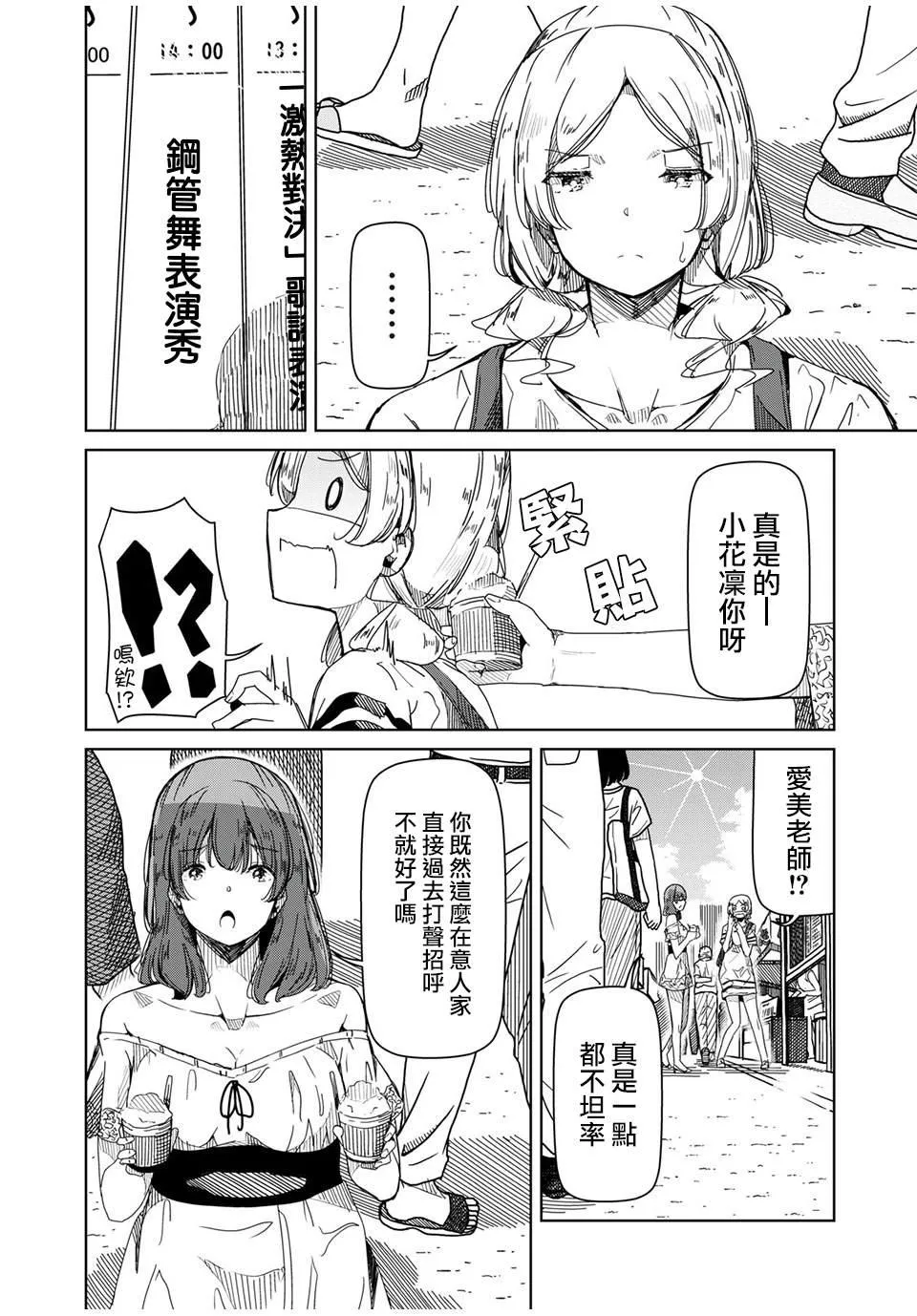 第11话 既然要跳的话 第2页