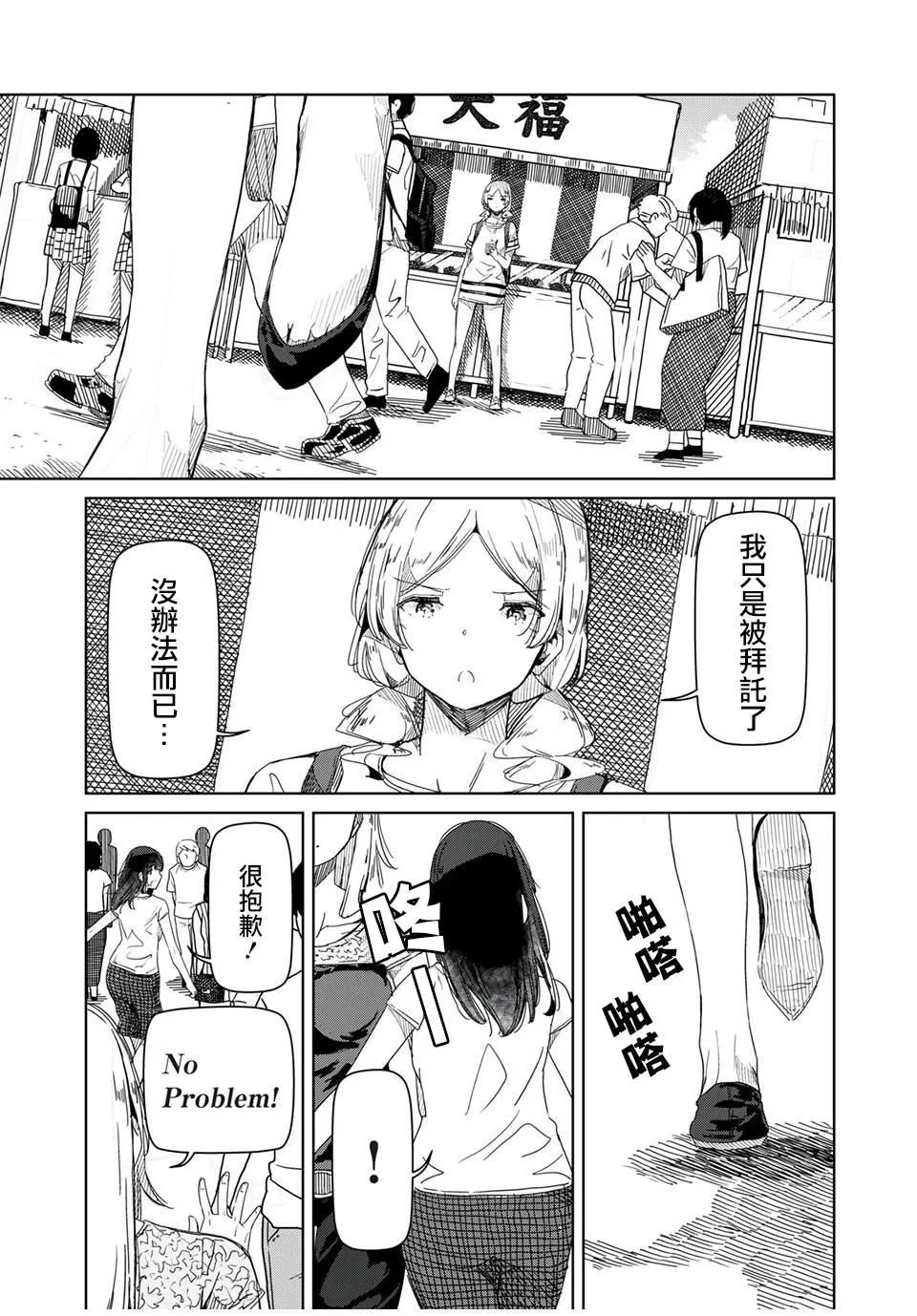 第11话 既然要跳的话 第7页