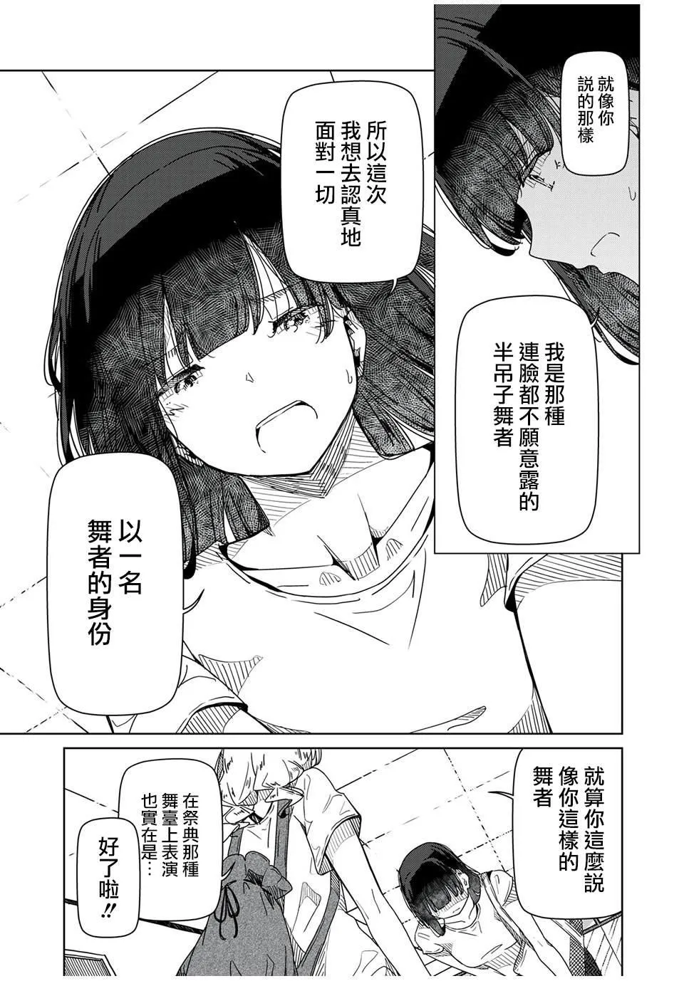 第10话 以一名舞者的身份 第7页