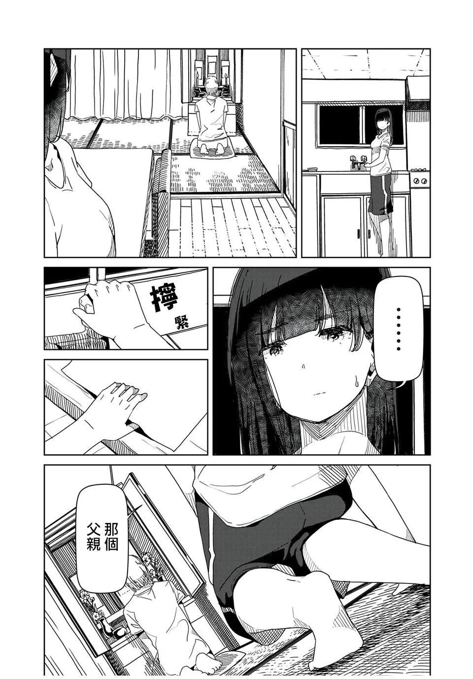 第10话 以一名舞者的身份 第12页