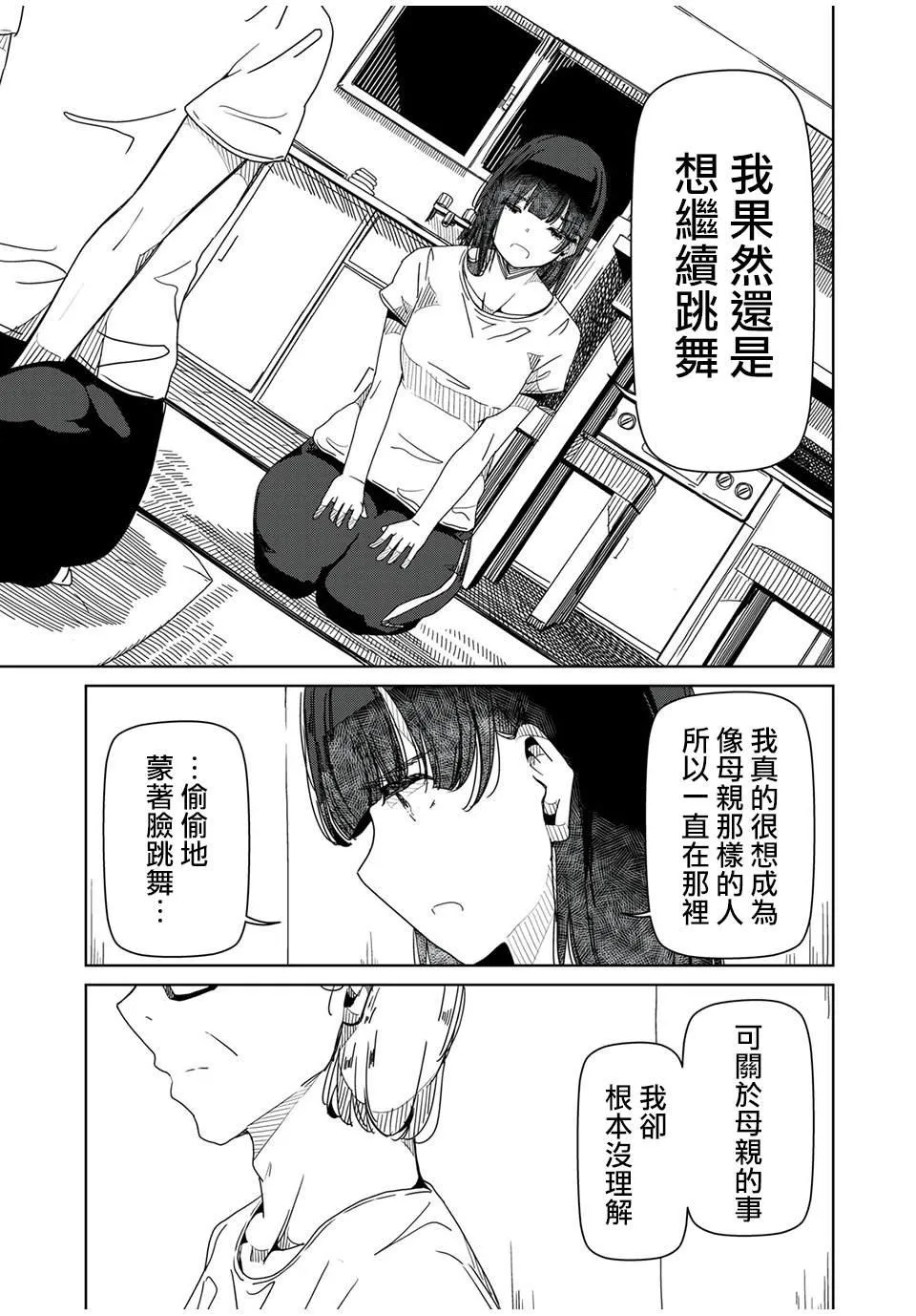 第10话 以一名舞者的身份 第13页