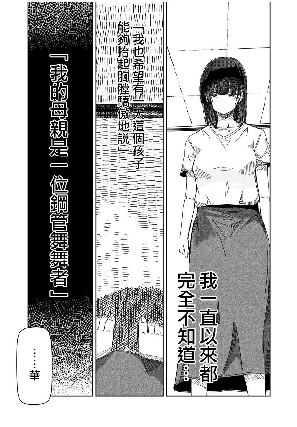 第9话 完全不知道 第11页