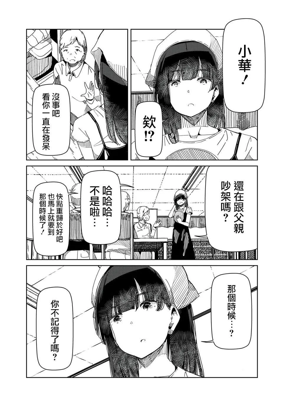 第9话 完全不知道 第12页
