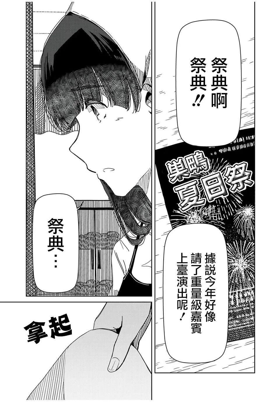 第9话 完全不知道 第13页