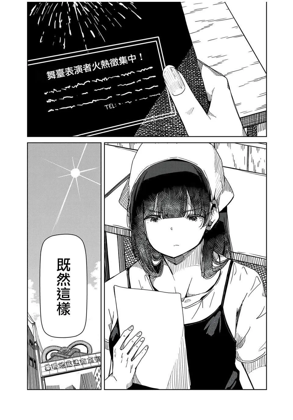 第9话 完全不知道 第14页
