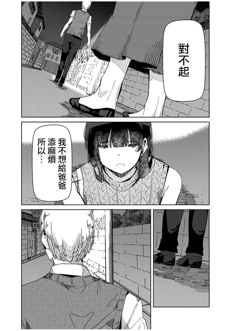 第8话 对不起 第2页
