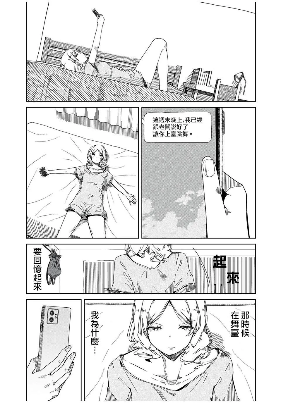 第5话 那种东西才不是跳舞 第1页