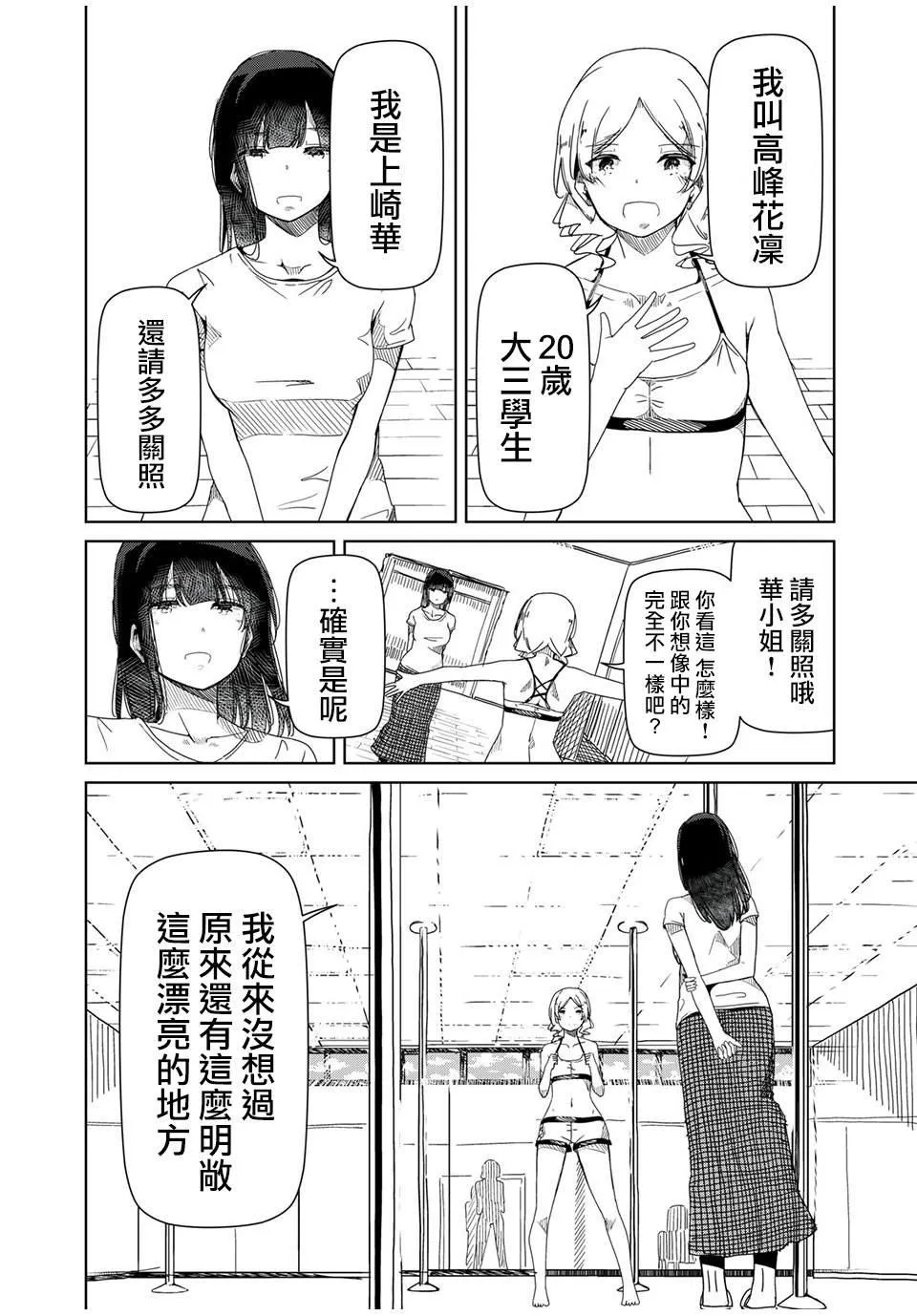 第4话 你明明什么都不了解 第2页