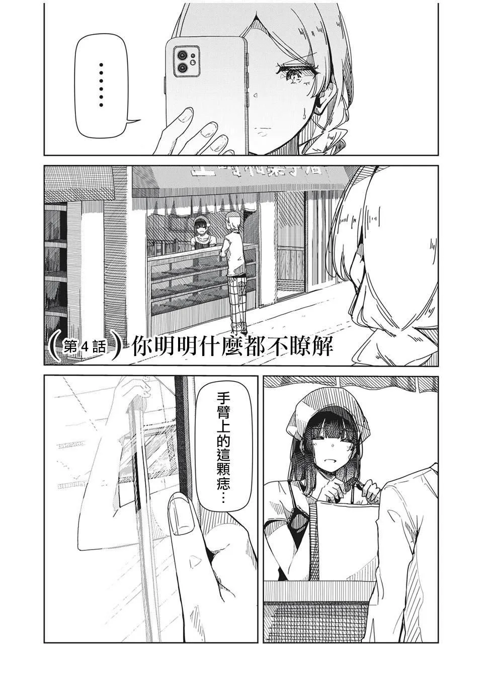 第4话 你明明什么都不了解 第4页