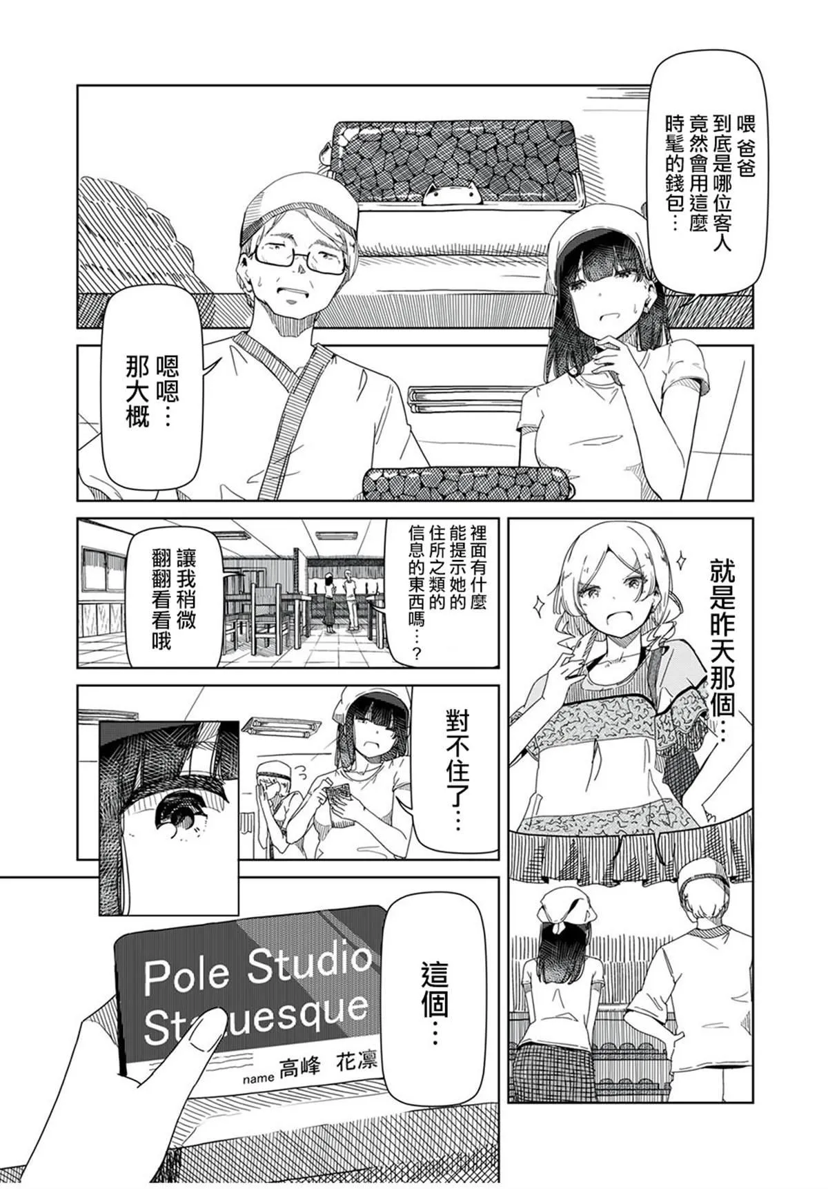 第3话 第3页