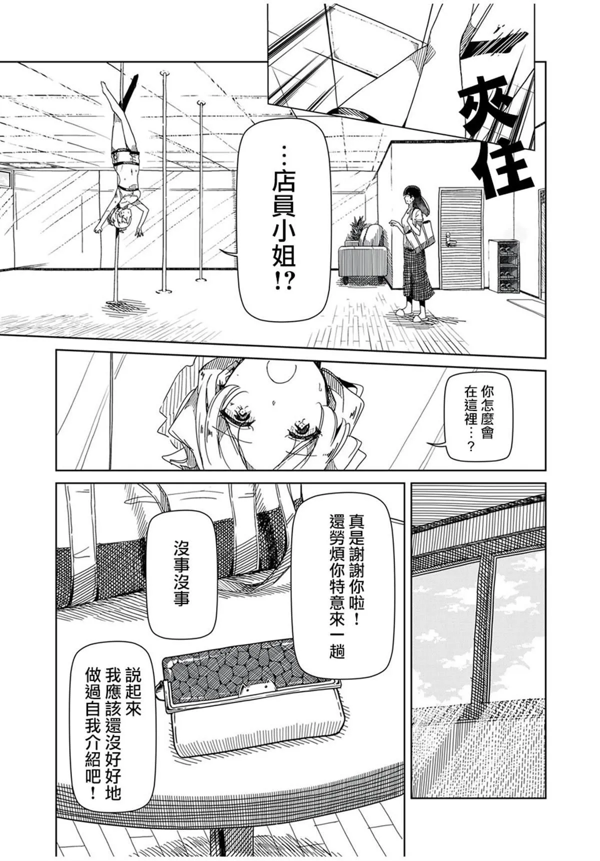 第3话 第9页