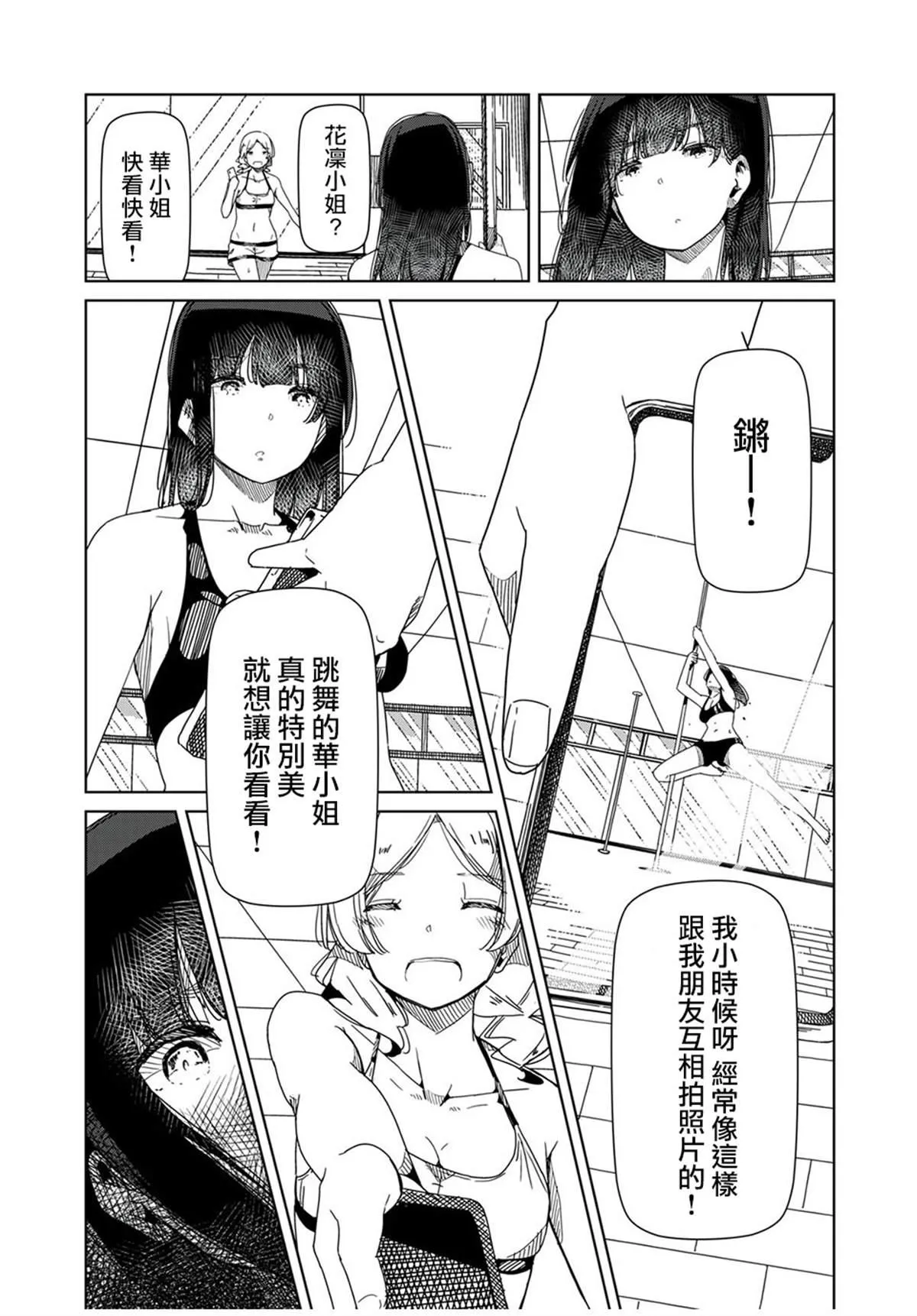 第3话 第23页